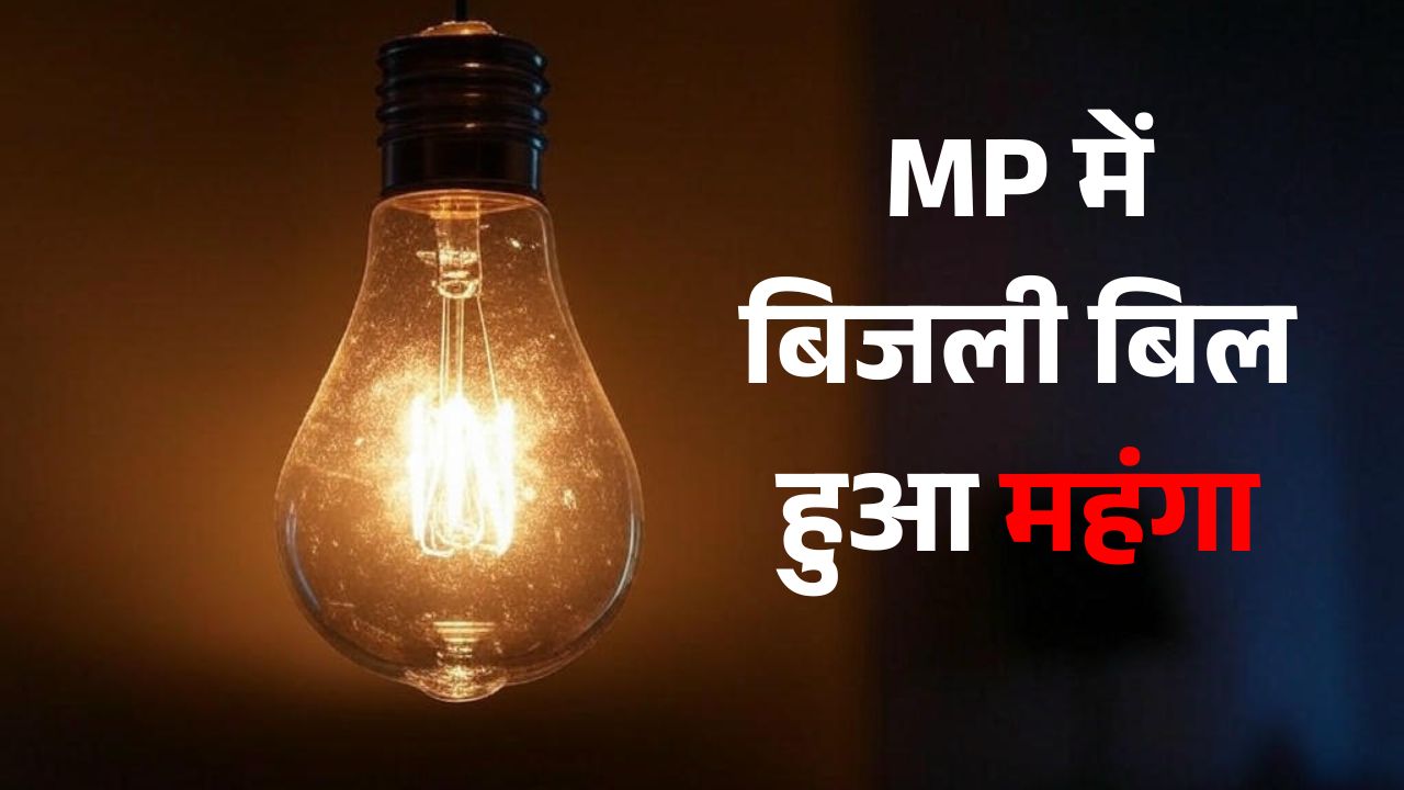 MP Bijli Bill