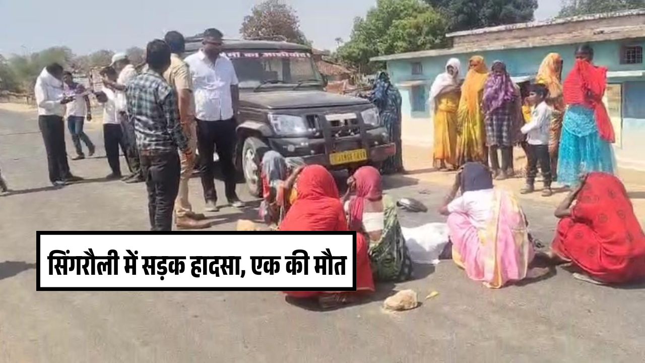 Singrauli Accident News