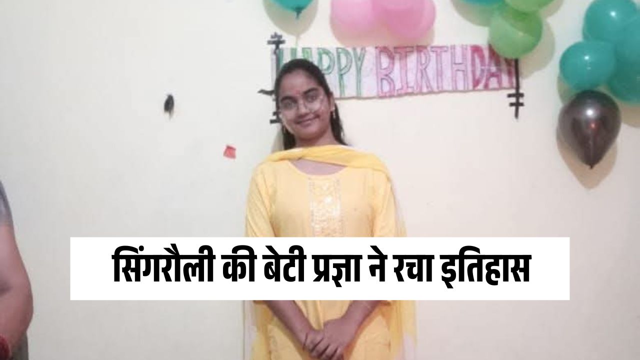 Singrauli News