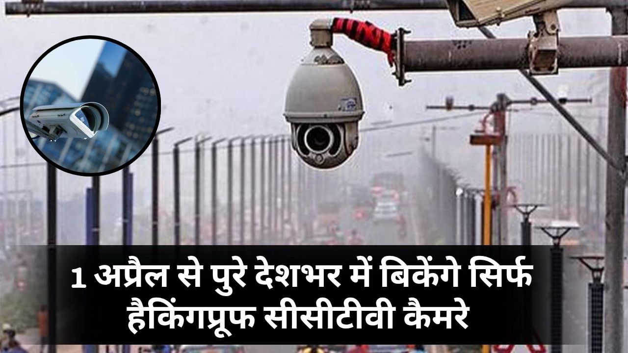 Hacking-Proof CCTV Cameras