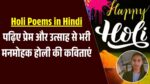 Holi Poems Shivangi Gupta