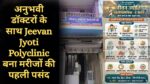Jeevan Jyoti Polyclinic singrauli