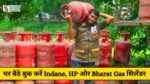 LPG Cylinder Booking Kaise Kare 2026
