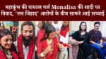 Mahakumbh's viral girl Monalisa