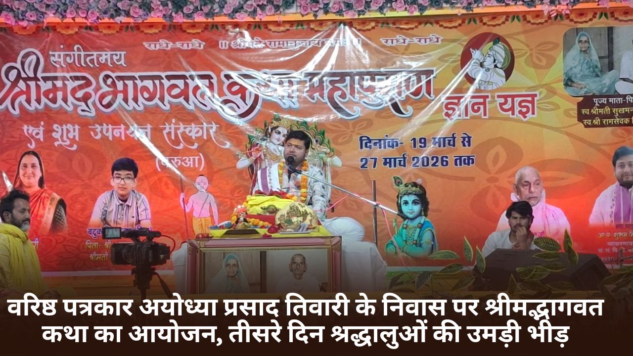 Shrimad Bhagwat Katha