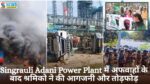 Singrauli Adani Power Plant