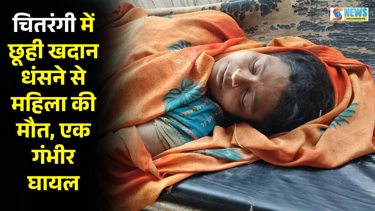 Singrauli Chitrangi News