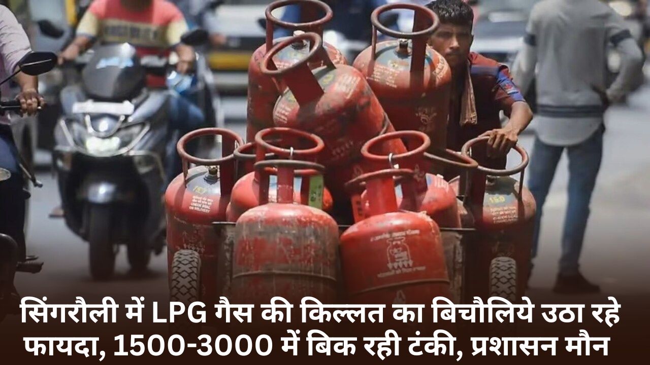 Singrauli LPG News