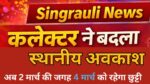 Singrauli News