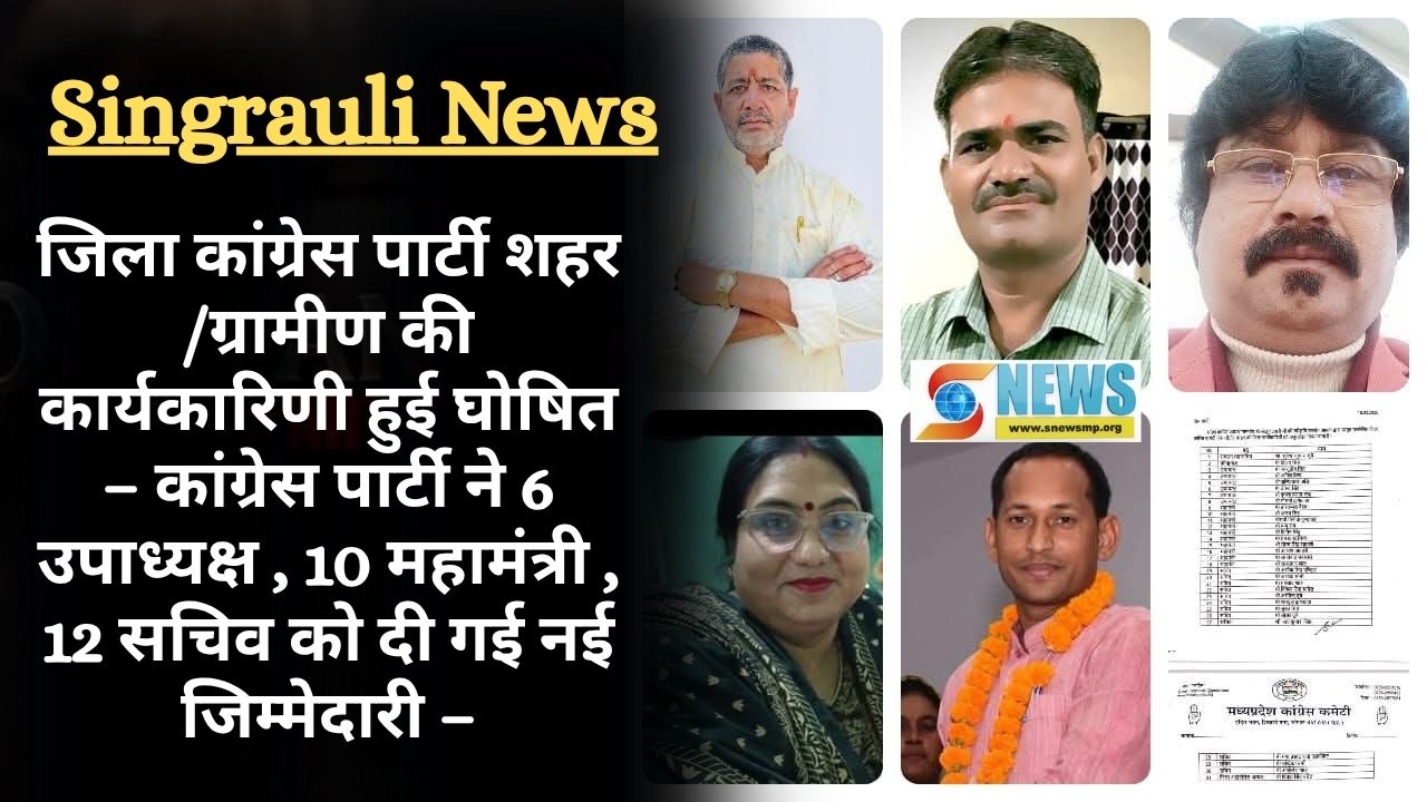 Singrauli News