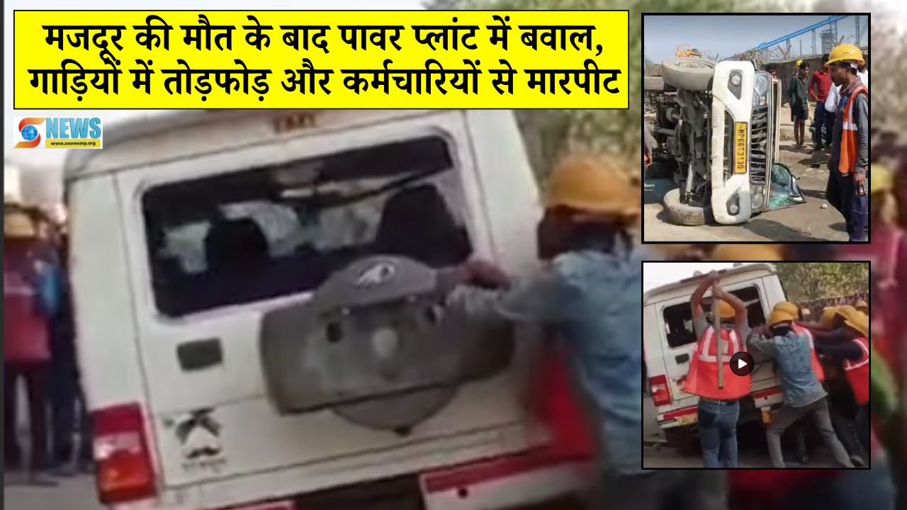 Singrauli News Bandhaura Plant