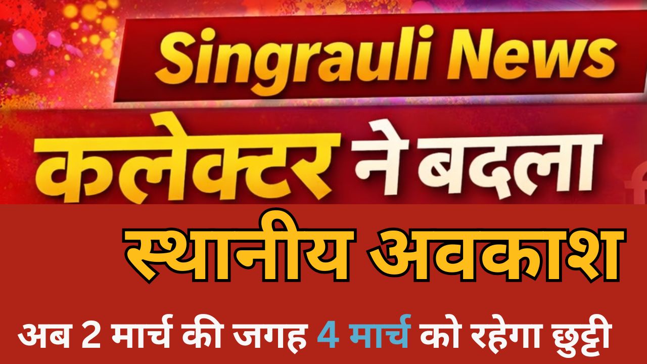Singrauli News