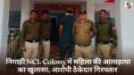 Singrauli Nigahi NCL Colony News