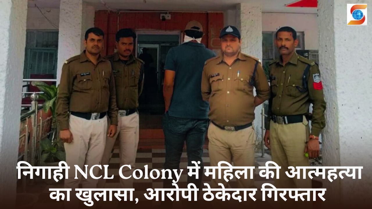 Singrauli Nigahi NCL Colony News