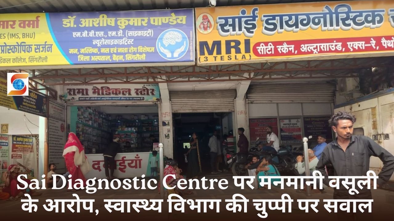 Singrauli Sai Diagnostic Centre News