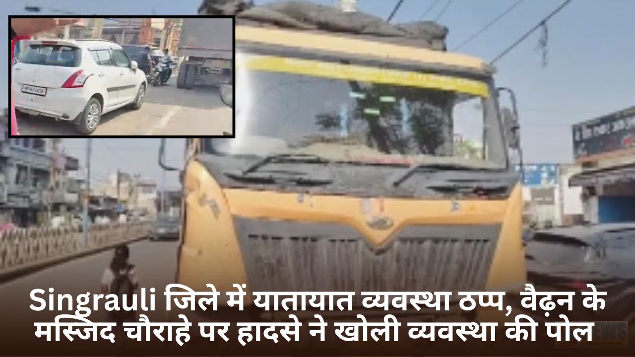 Singrauli Waidhan News