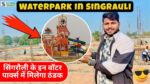 Singrauli Water Park