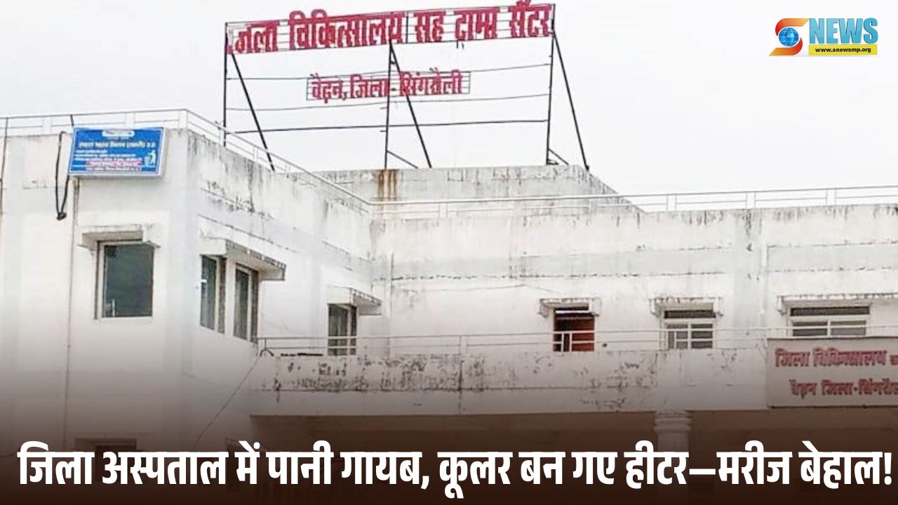 Trauma Centre Waidhan Singrauli