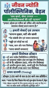 Jeevan Jyoti Polyclinic SINGRAULI