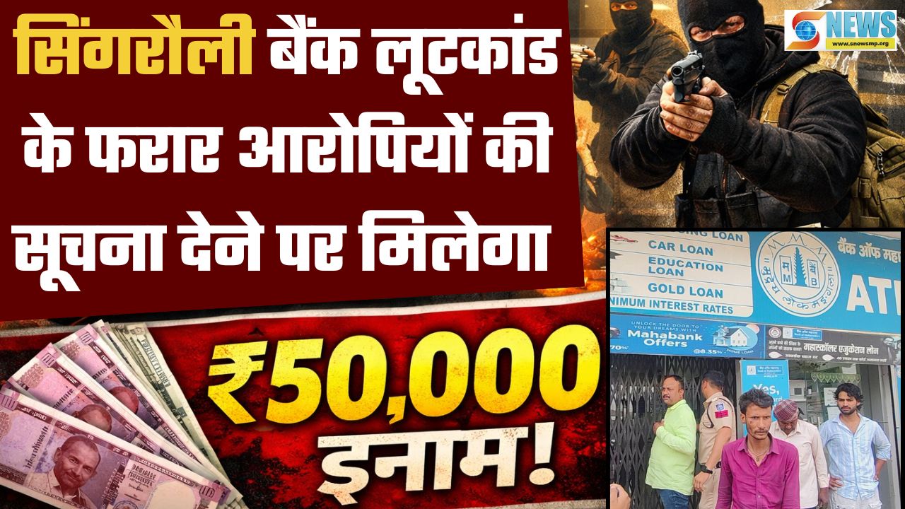Bank Of Maharashtra Robbery in Singrauli