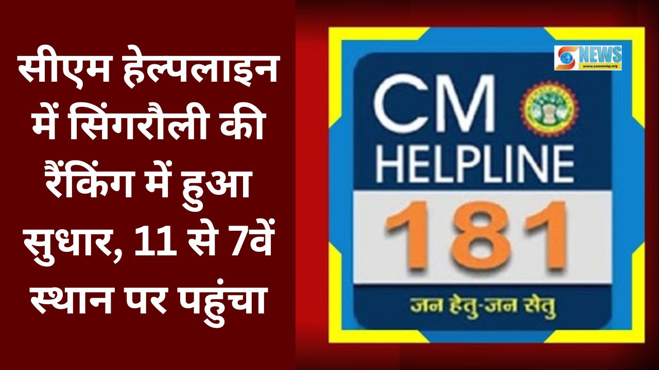 CM Helpline Platform