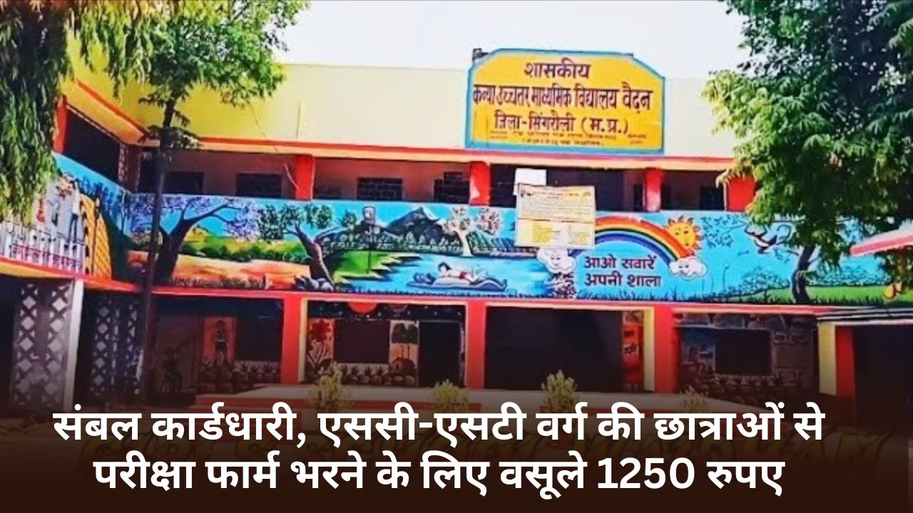 Govt. HSS GIRLS WAIDHAN