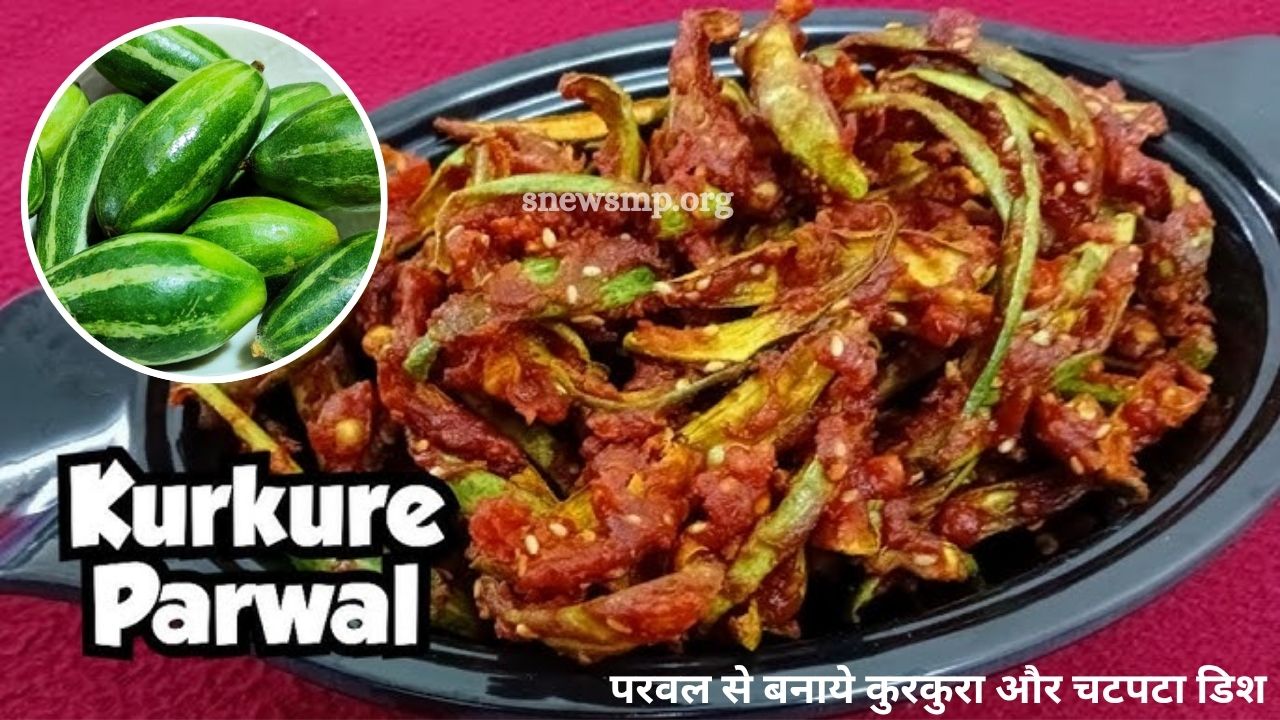 Parwal Recipe