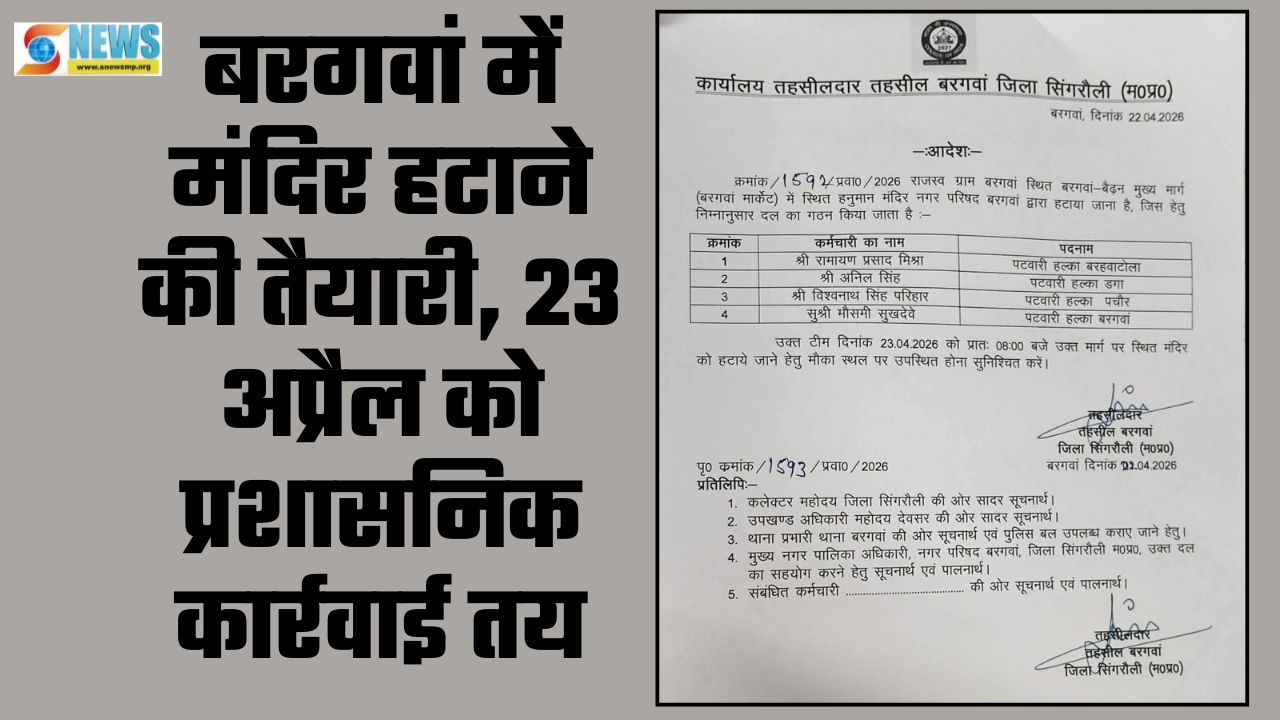 Singrauli Bargawan Temple News