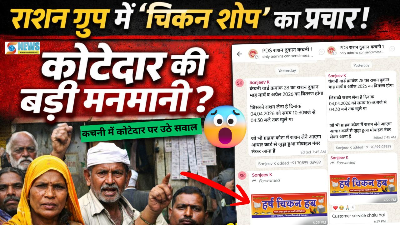 Singrauli Kanchani News