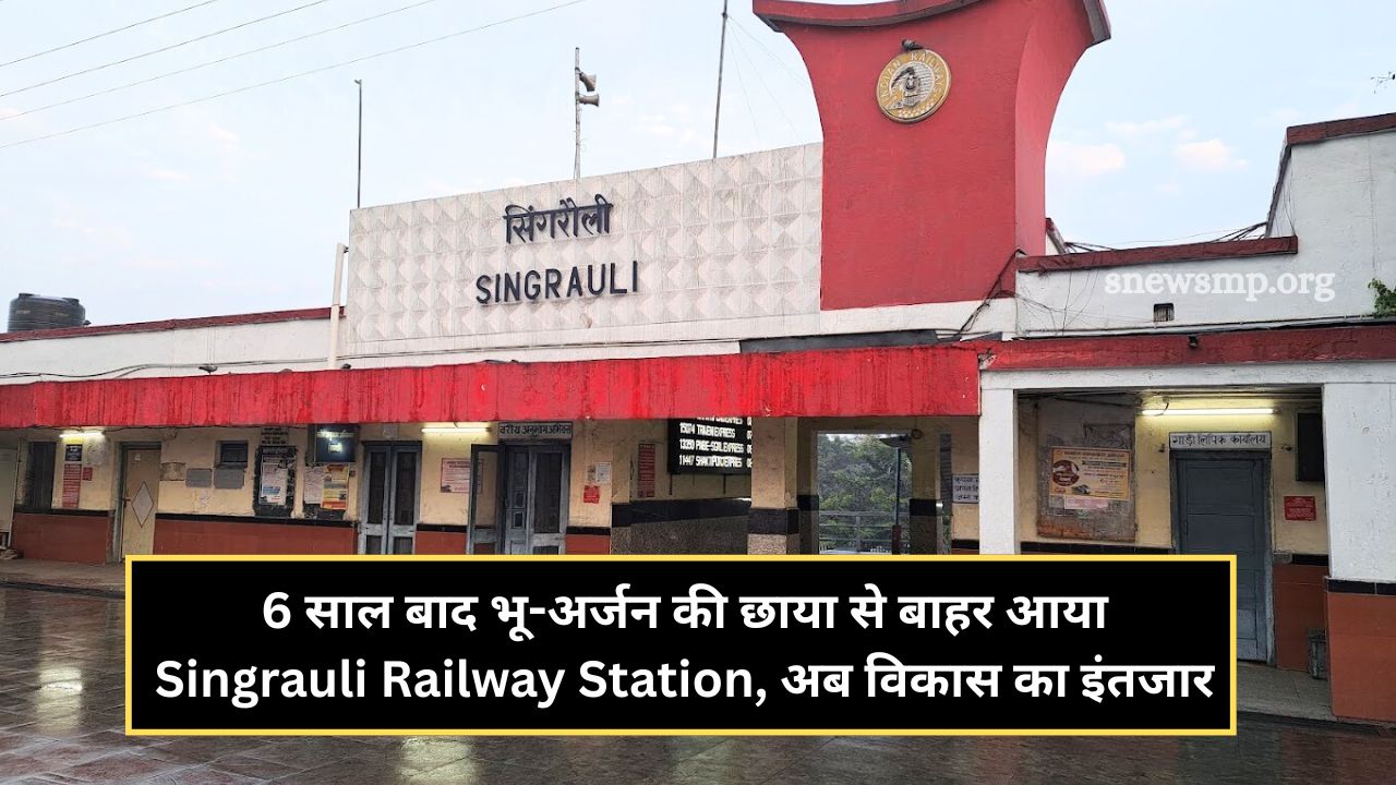 Singrauli Railway Station