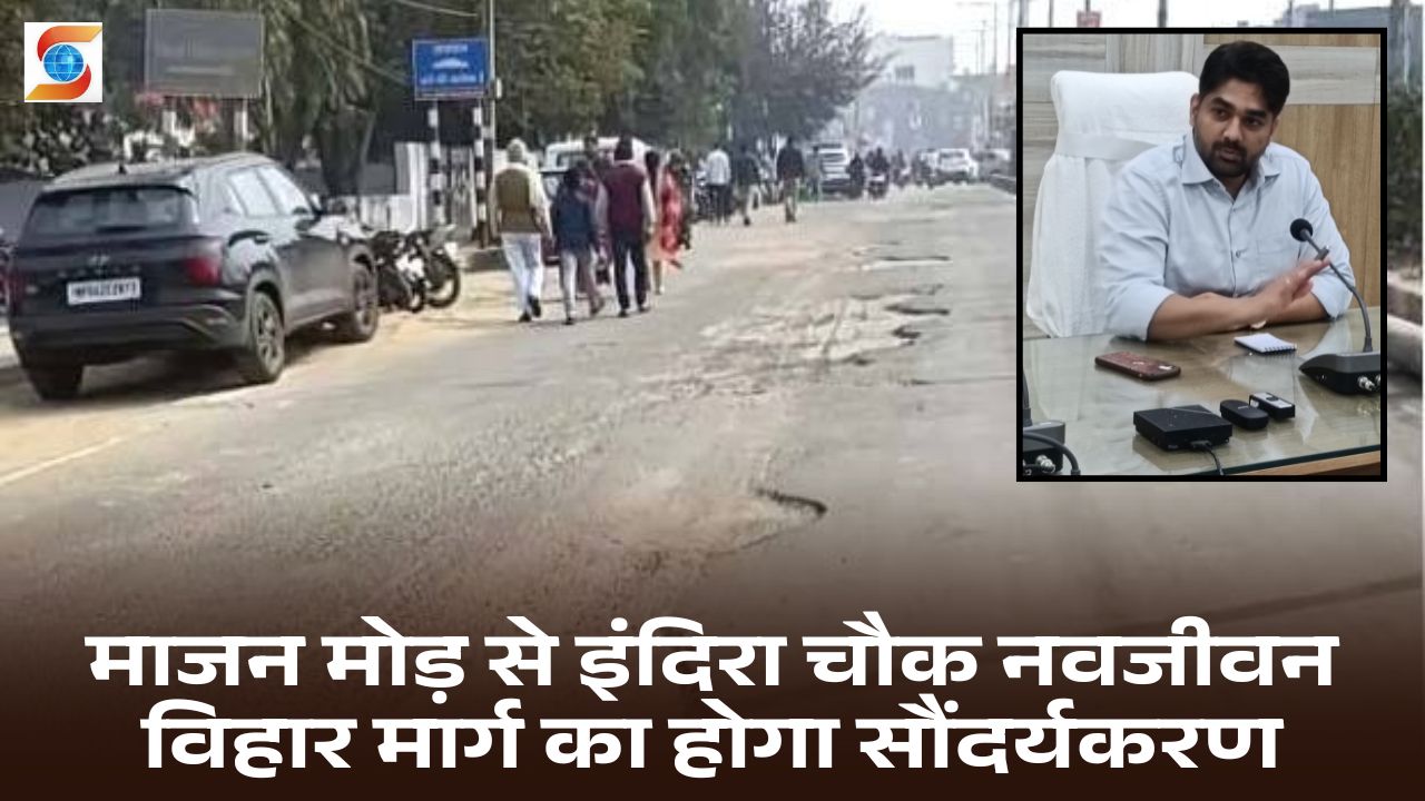 Singrauli Waidhan Model Road News