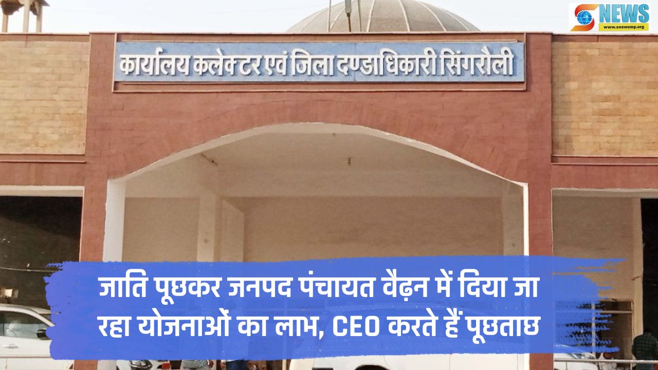 Singrauli Waidhan News