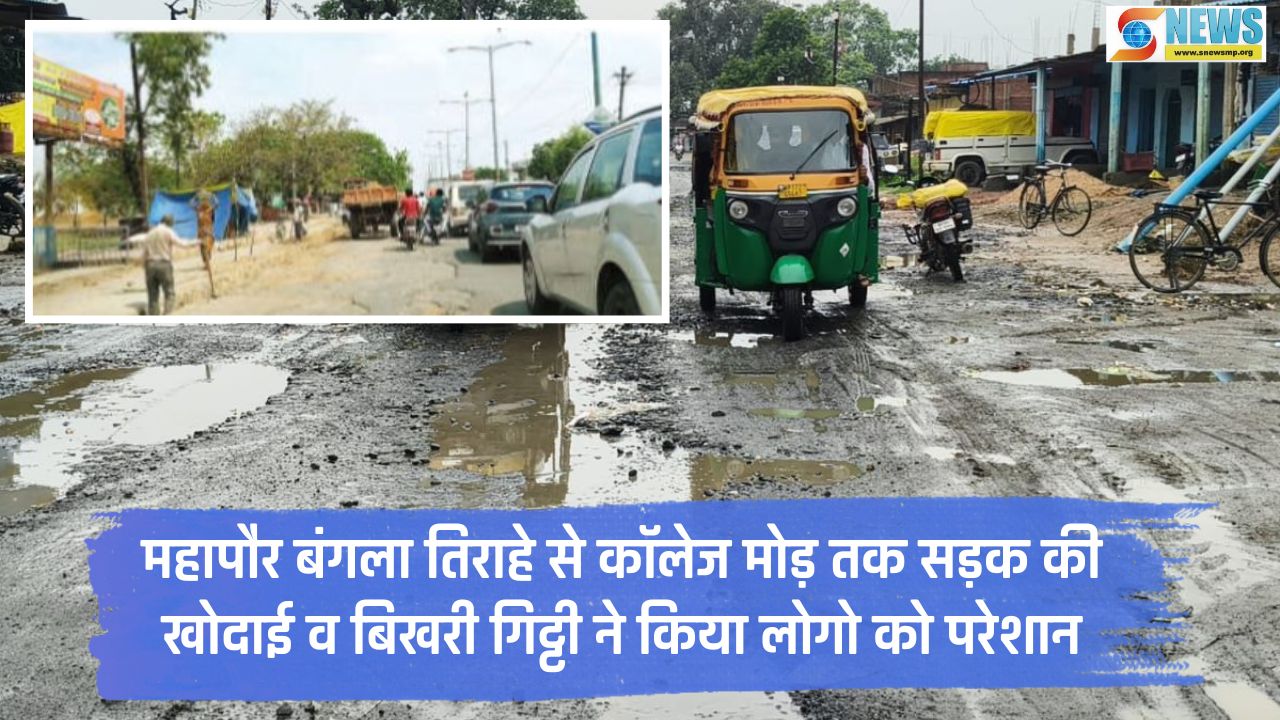 Singrauli Waidhan News