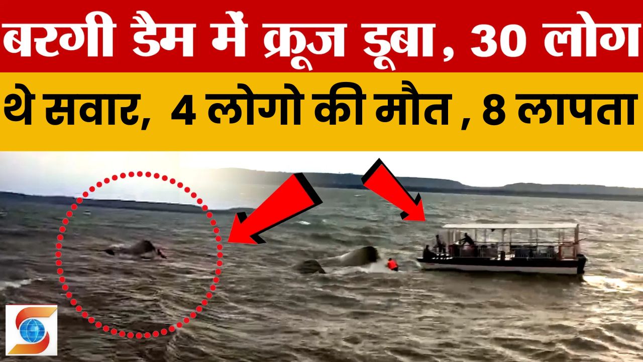 Bargi Dam Accident