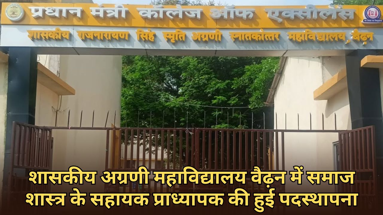 Govt. Degree College Waidhan