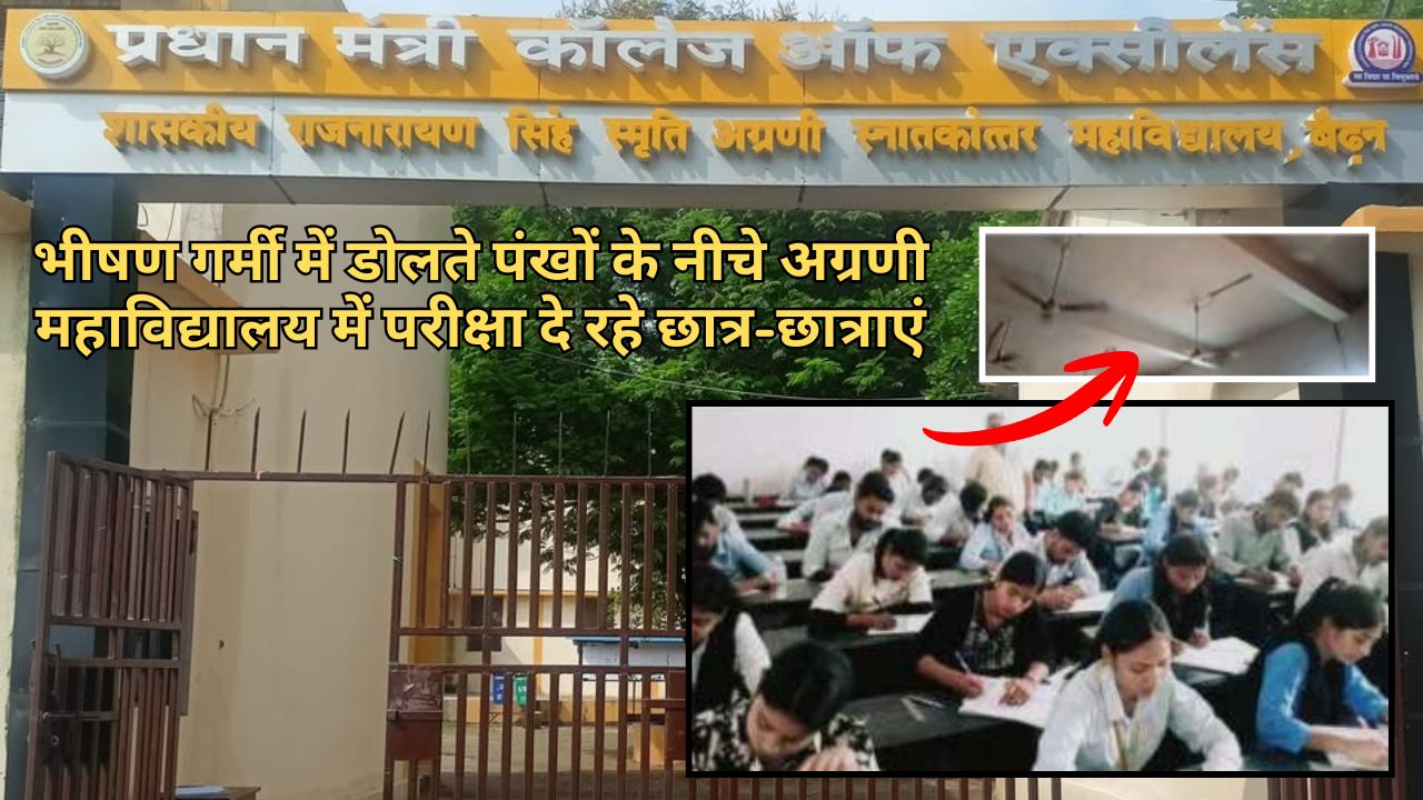 Govt. Degree College Waidhan