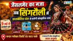 Kalbelia Dance Program In Singrauli