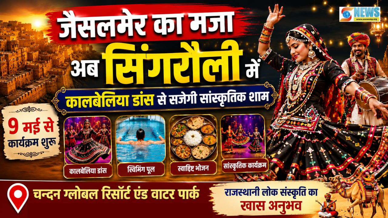Kalbelia Dance Program In Singrauli