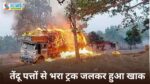 Singrauli