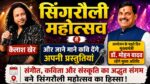 Singrauli Festival