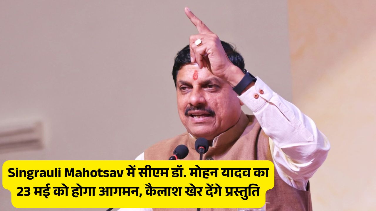 Singrauli Mahotsav