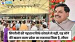 Singrauli Mahotsav 2026