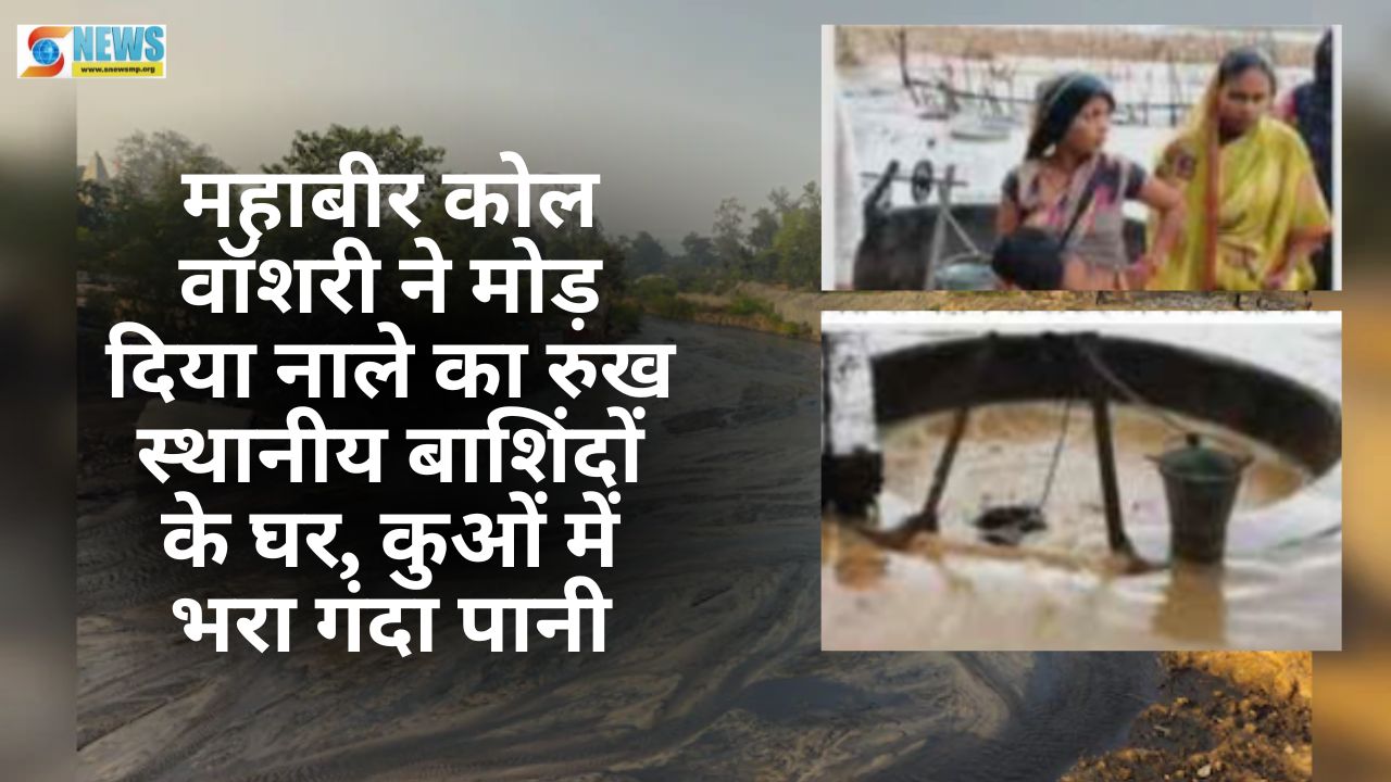 Singrauli News