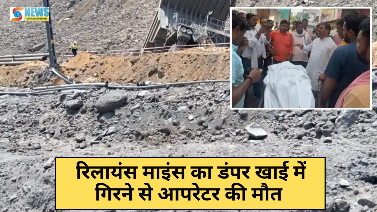 Singrauli News