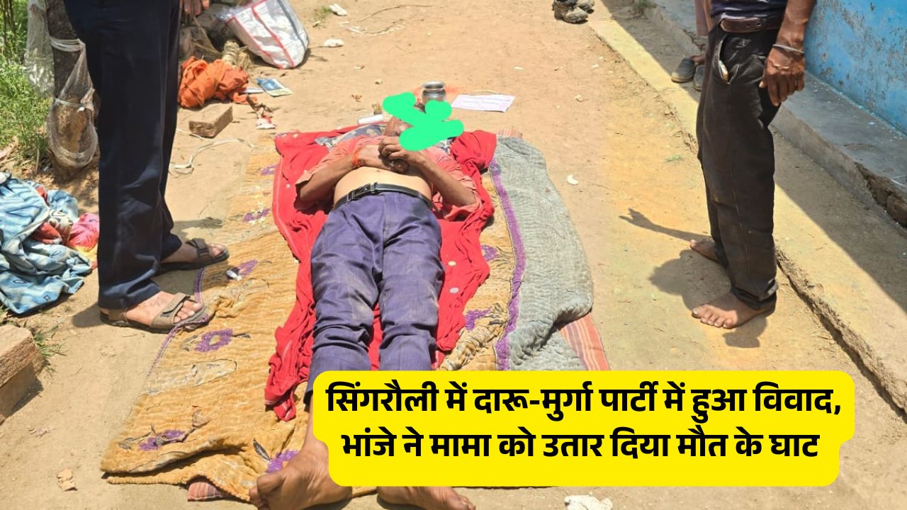 Singrauli News