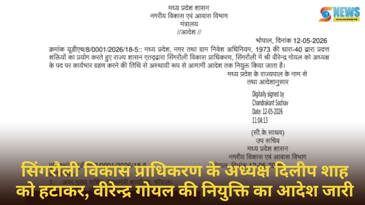 Singrauli News