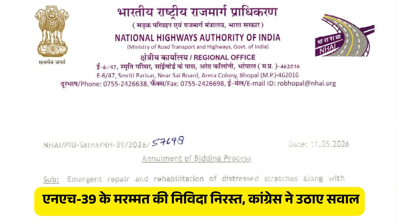 Singrauli News