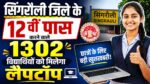 Singrauli News