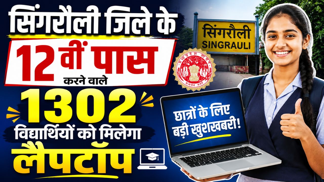 Singrauli News