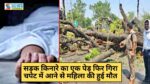 Singrauli News